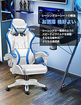 Amazon.co.jp: NewBoy ゲーミングチェア オフィスチェア ゲーム用